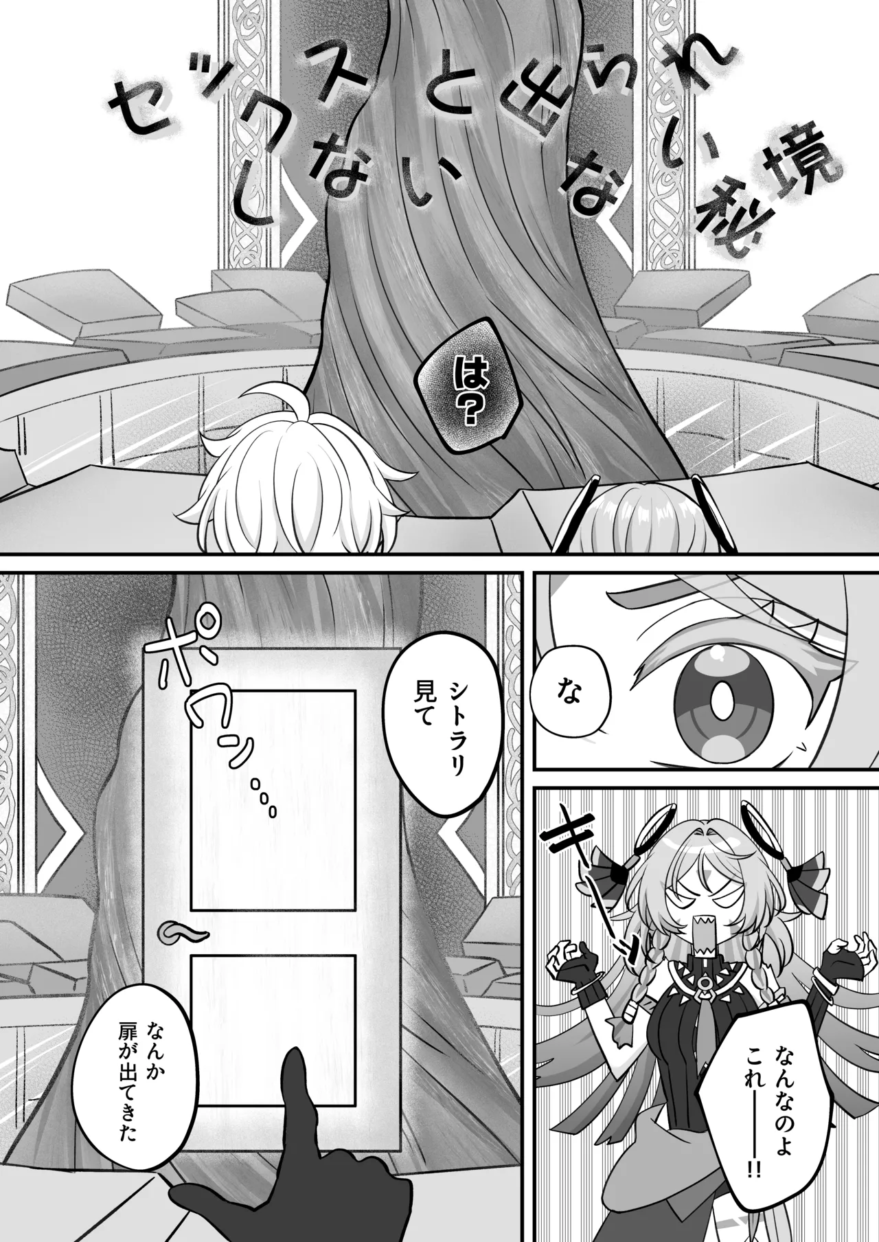 XXX Shinai to Derarenai Heya!? page 3 full