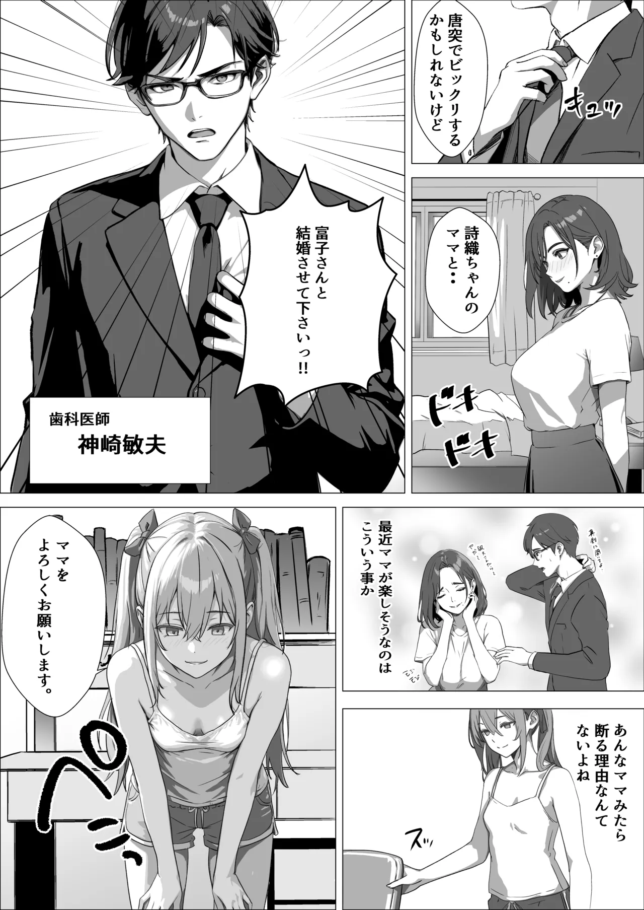 ママの幸せを守るために身体を捧げる女子〇生の話 page 4 full
