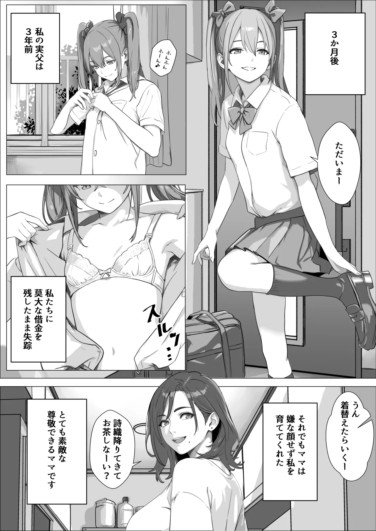 ママの幸せを守るために身体を捧げる女子〇生の話 page 6 full