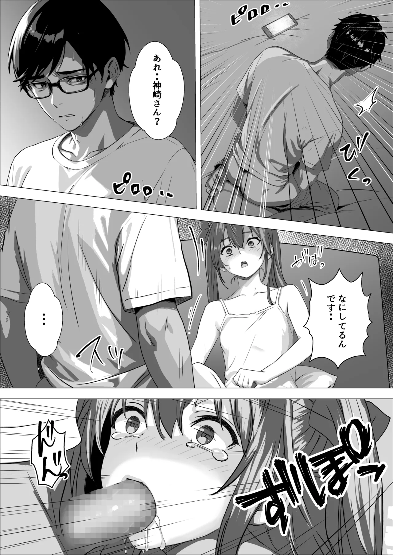 ママの幸せを守るために身体を捧げる女子〇生の話 page 8 full