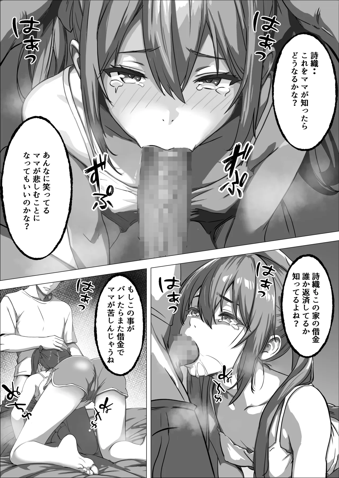 ママの幸せを守るために身体を捧げる女子〇生の話 page 9 full