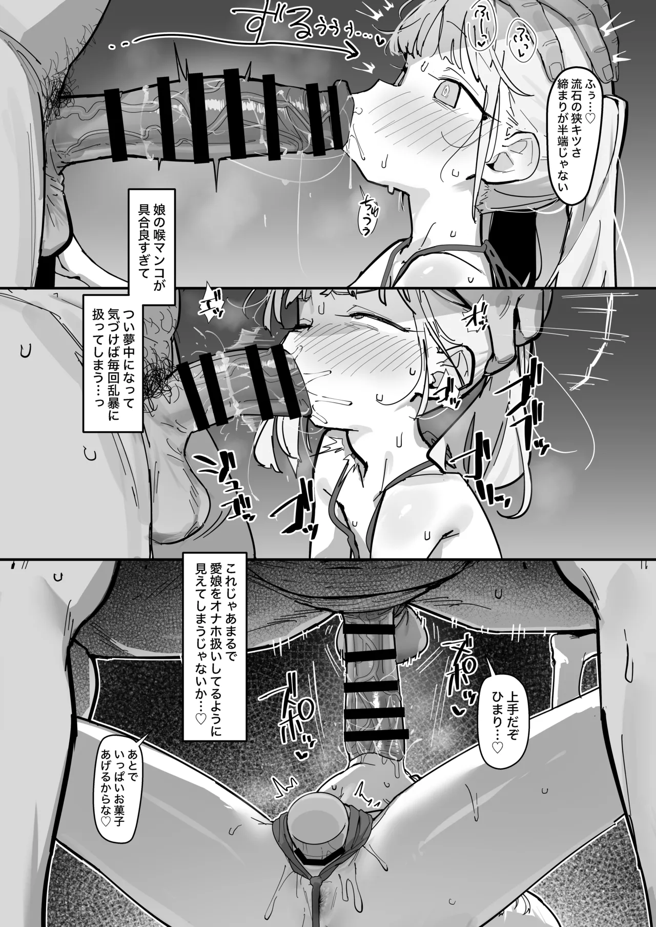 Watashi no Tenshi na Musume page 6 full