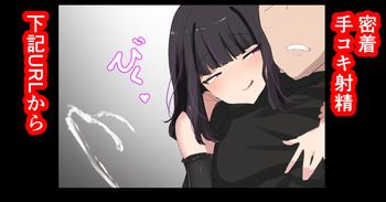 初デートの帰り 手コキフェスタ cover