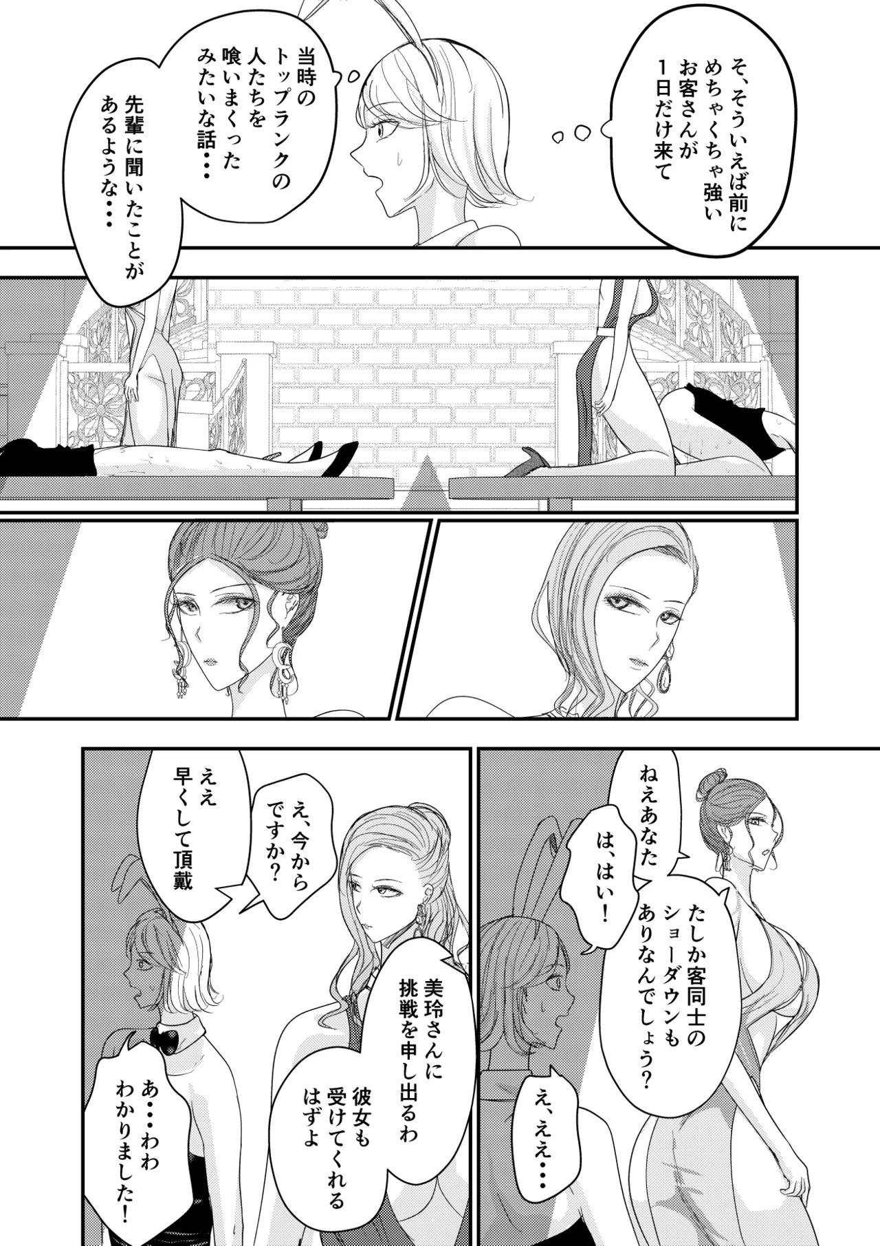 2人の妻 part2 〜欲望の果ての修羅〜 page 10 full