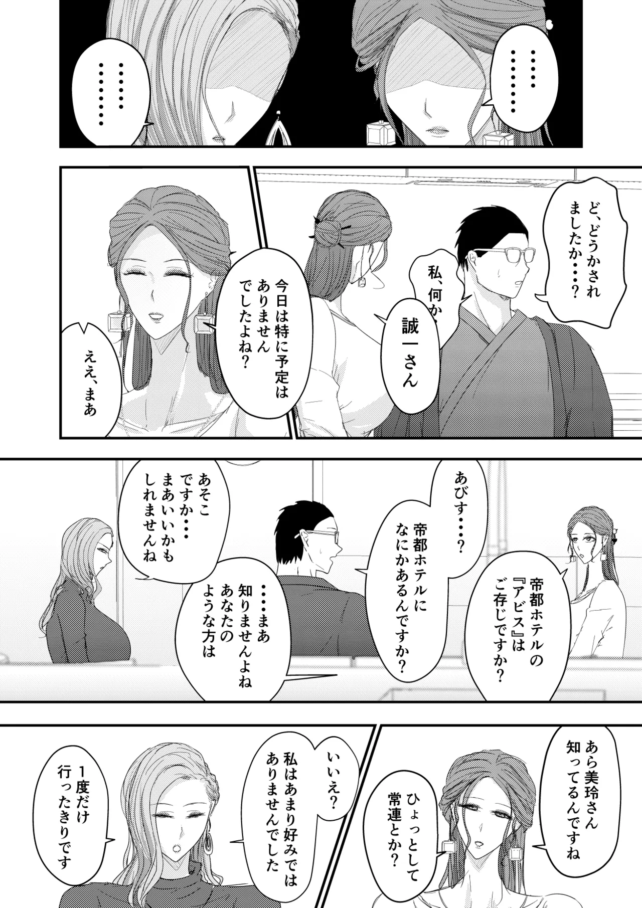 2人の妻 part2 〜欲望の果ての修羅〜 page 3 full