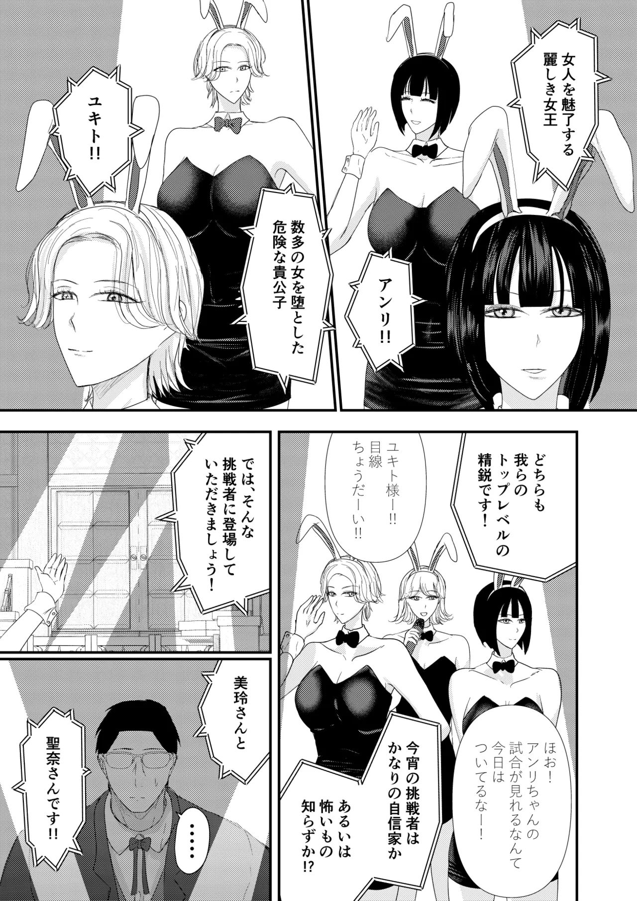 2人の妻 part2 〜欲望の果ての修羅〜 page 6 full