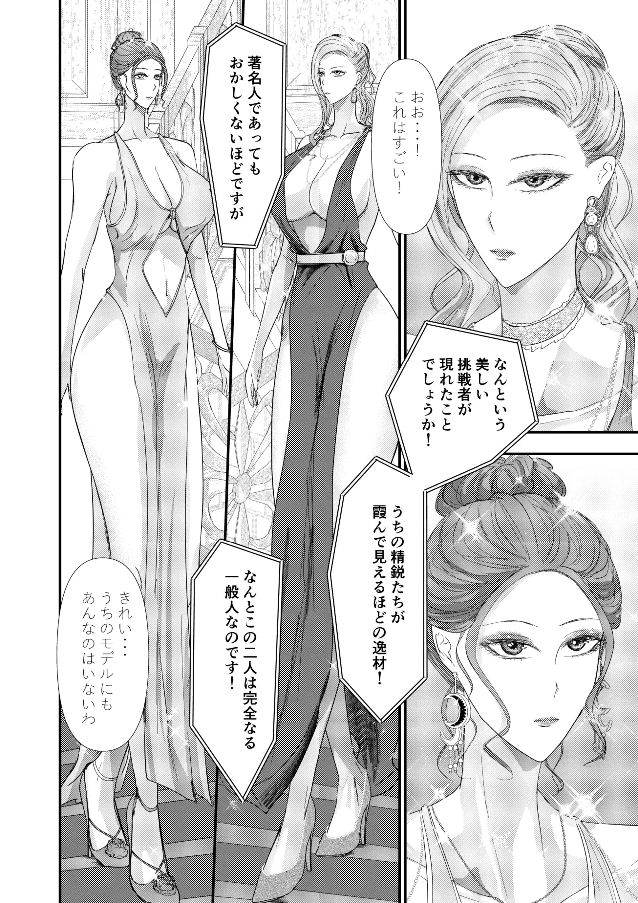 2人の妻 part2 〜欲望の果ての修羅〜 page 7 full