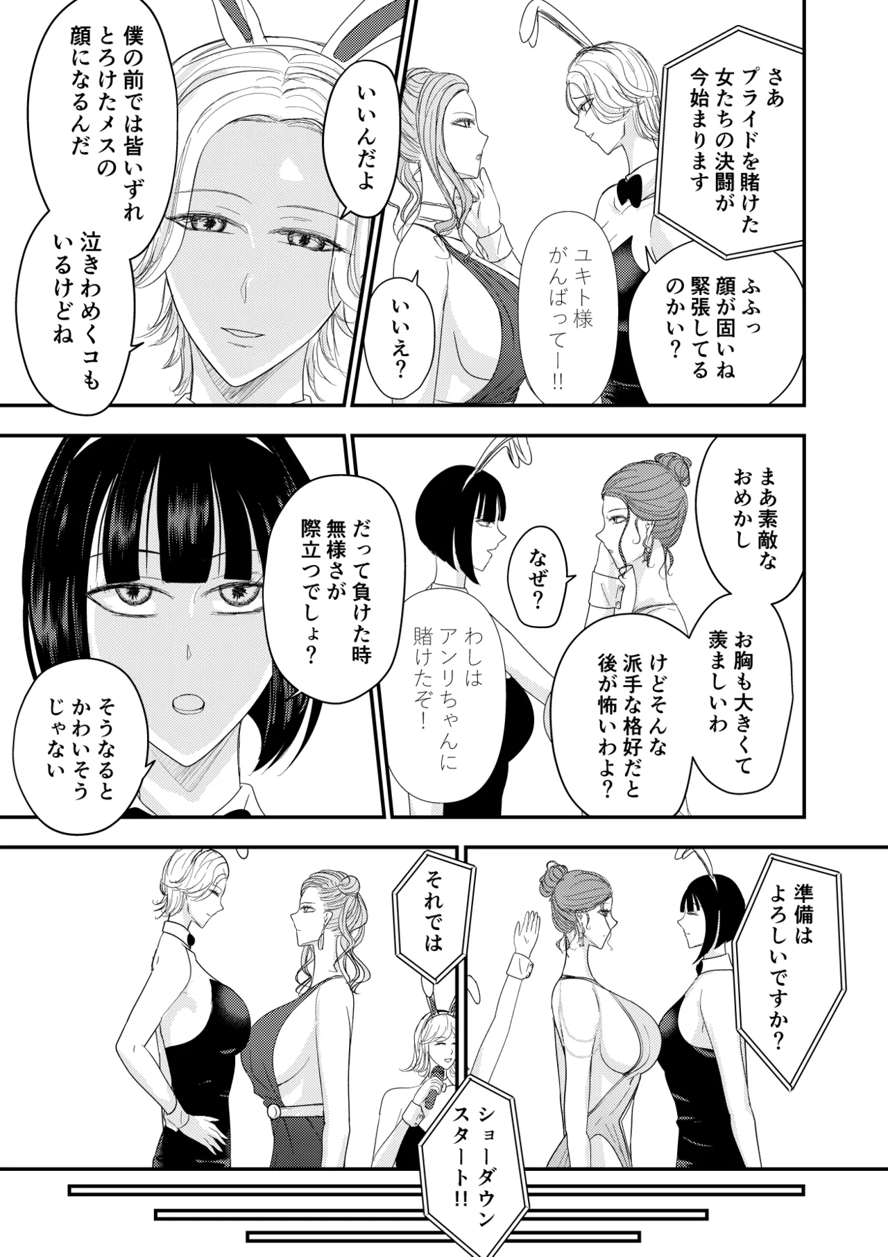 2人の妻 part2 〜欲望の果ての修羅〜 page 8 full
