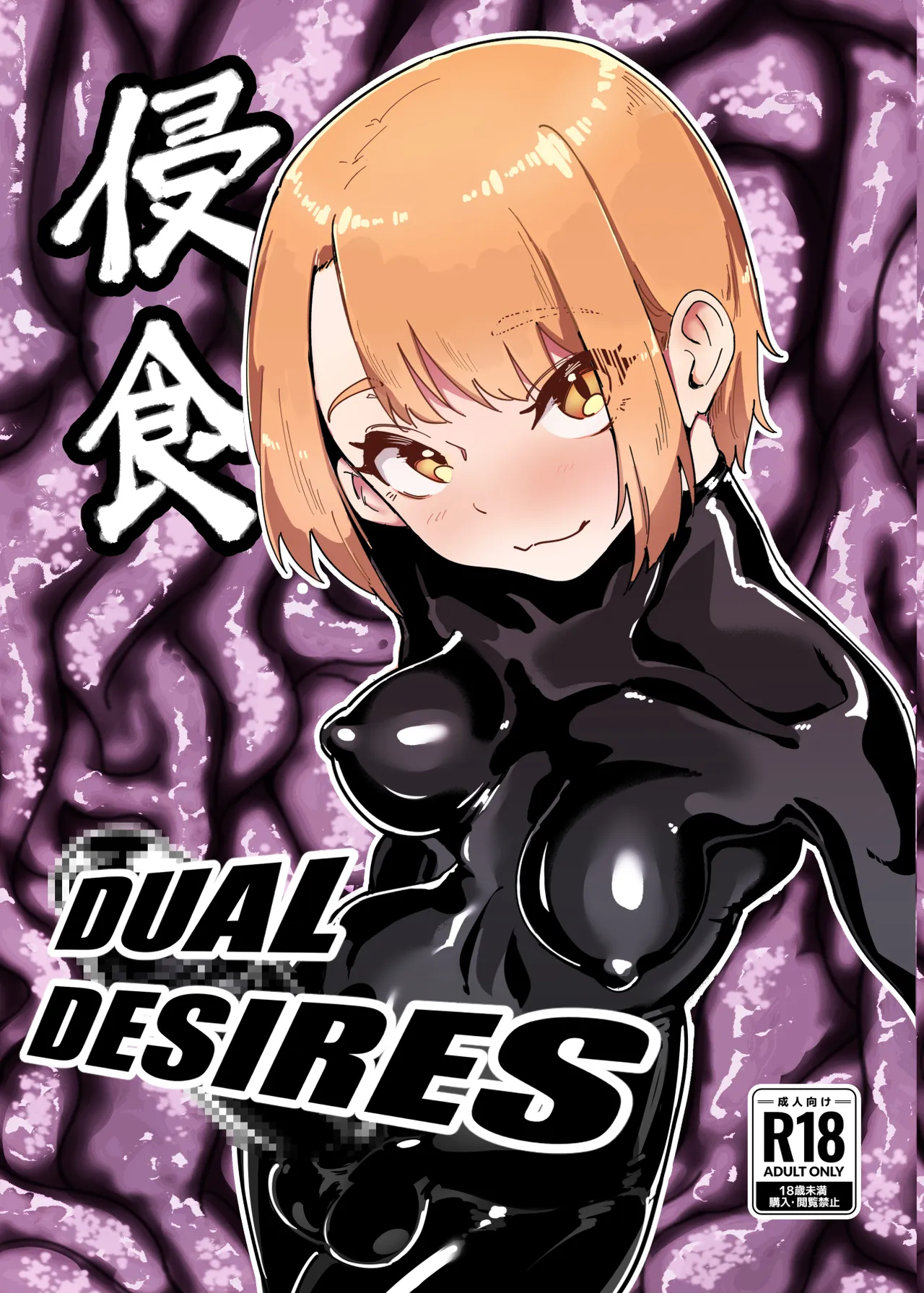 DUAL DESIRES Erosion Remake page 1 full