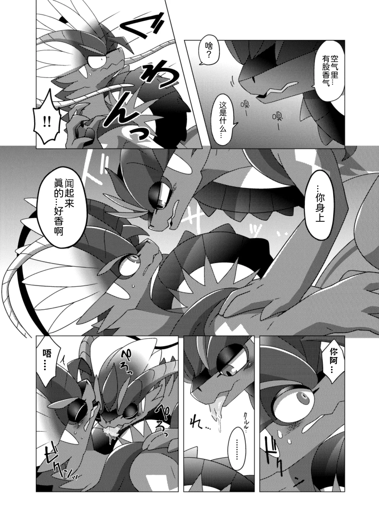 【イグアナ】一切都是香料的错！/ぜんぶスパイスのせいだっ！［アギャ×グオ］｜Pokemon）｜Ace的个人汉化 page 10 full
