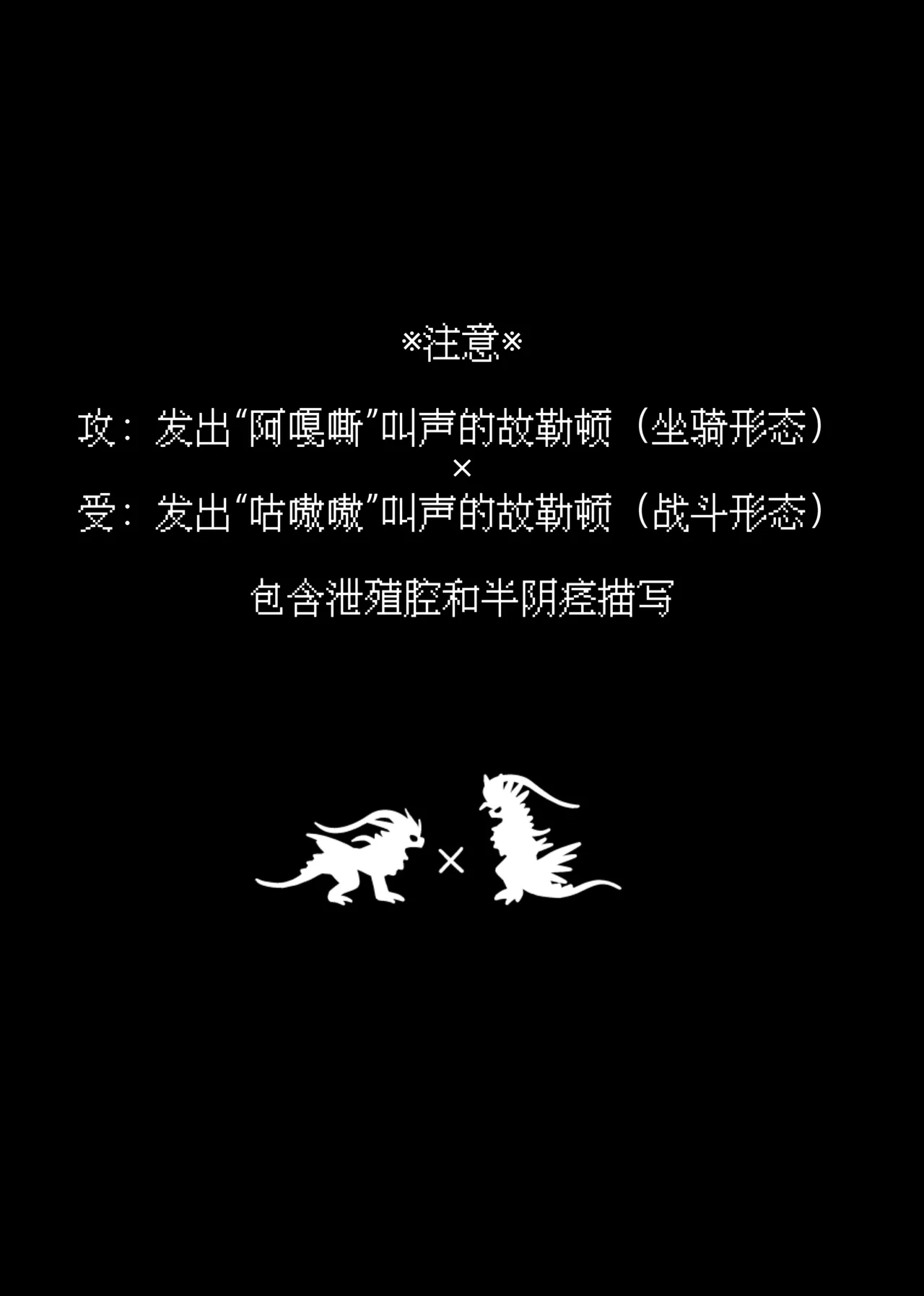 【イグアナ】一切都是香料的错！/ぜんぶスパイスのせいだっ！［アギャ×グオ］｜Pokemon）｜Ace的个人汉化 page 3 full