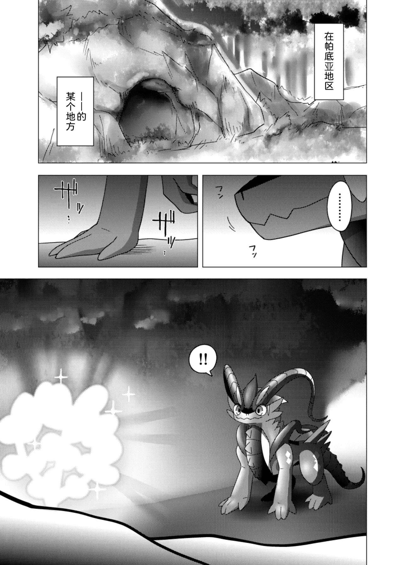 【イグアナ】一切都是香料的错！/ぜんぶスパイスのせいだっ！［アギャ×グオ］｜Pokemon）｜Ace的个人汉化 page 5 full