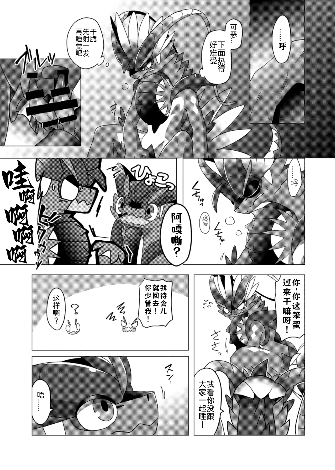 【イグアナ】一切都是香料的错！/ぜんぶスパイスのせいだっ！［アギャ×グオ］｜Pokemon）｜Ace的个人汉化 page 9 full