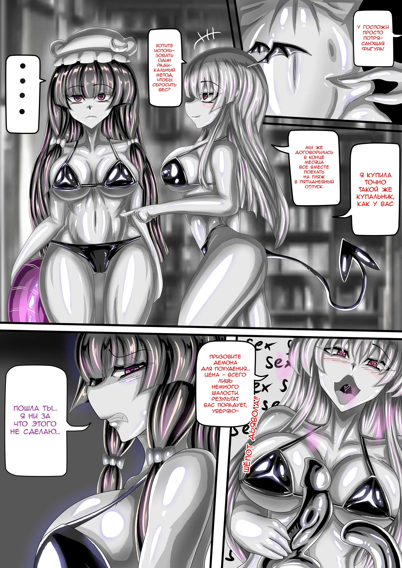 Touhou Project if / Тохо Проджект: Что если page 2 full
