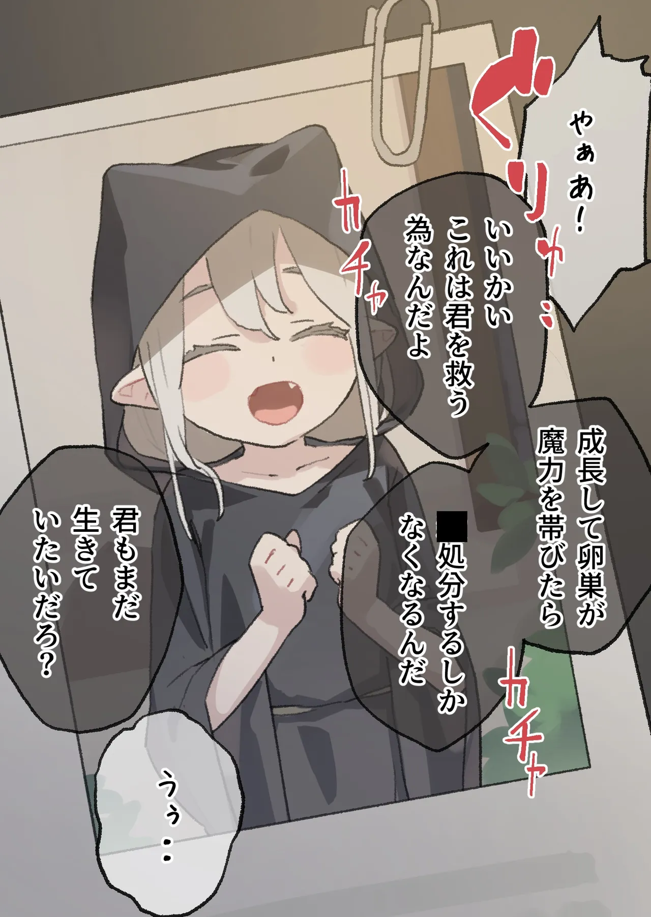 サキュバスちゃんの無害化処置 ~子宮口責め 器具卵管挿入 卵巣破壊~ page 1 full