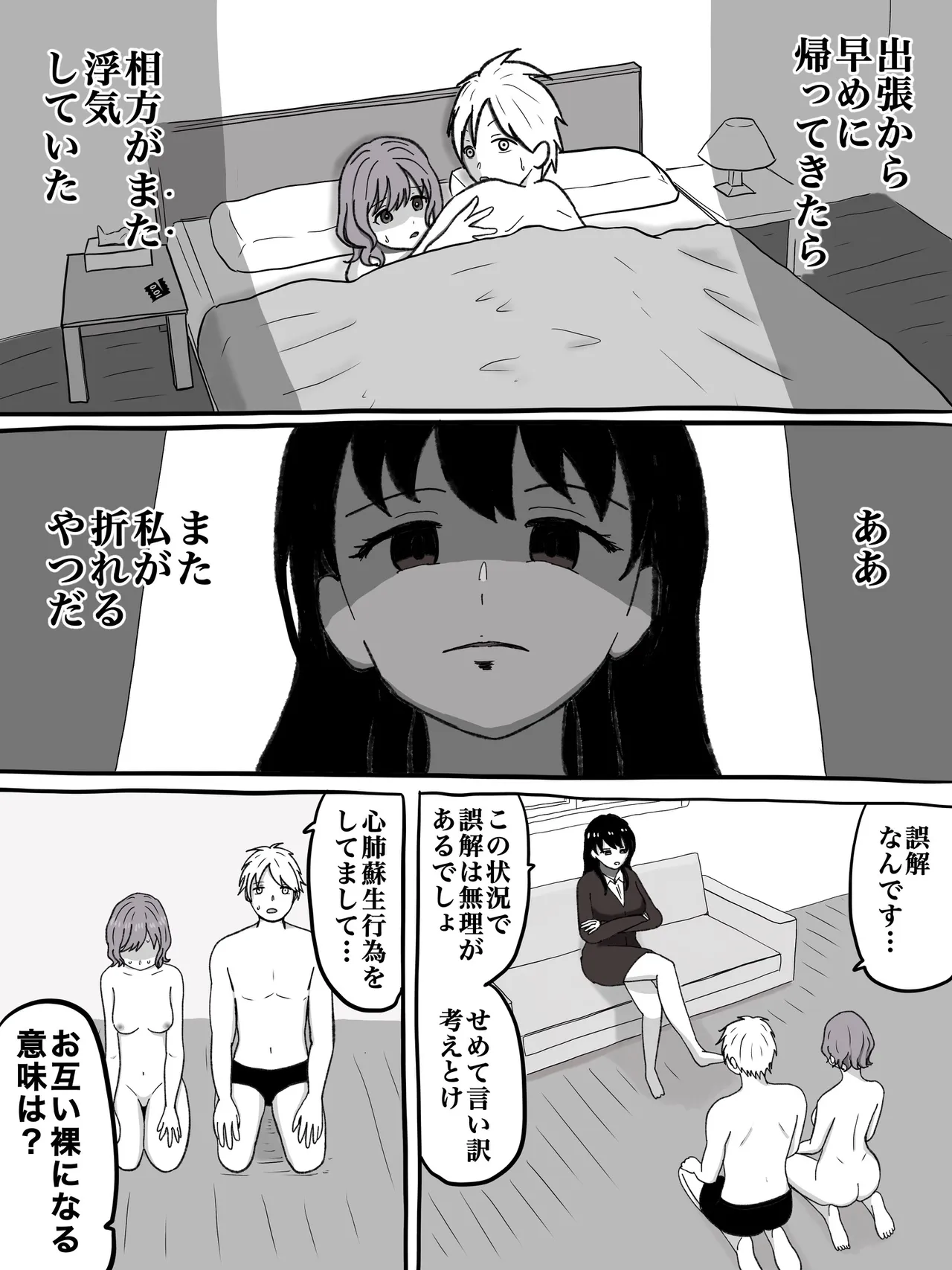 浮気癖のある相方の話 page 1 full