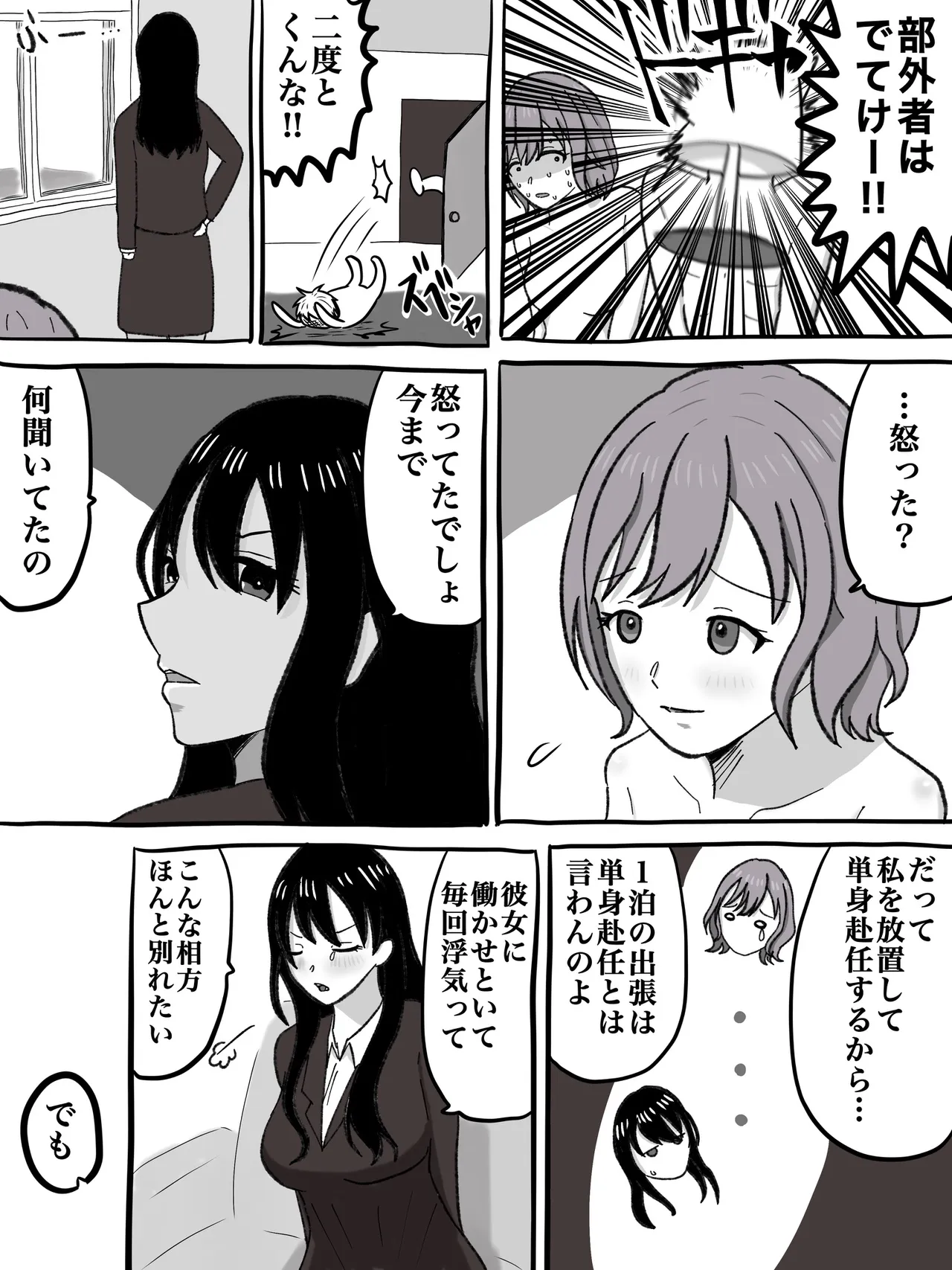浮気癖のある相方の話 page 3 full