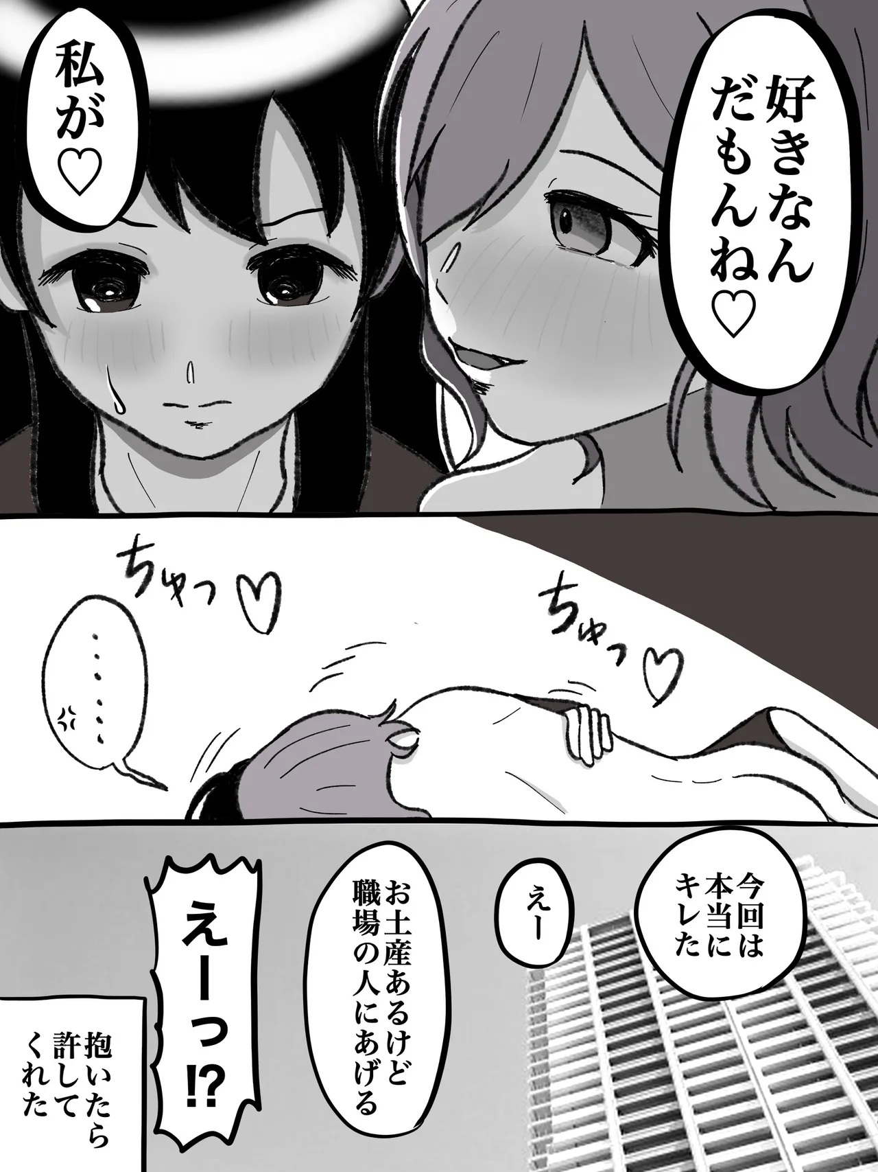 浮気癖のある相方の話 page 4 full