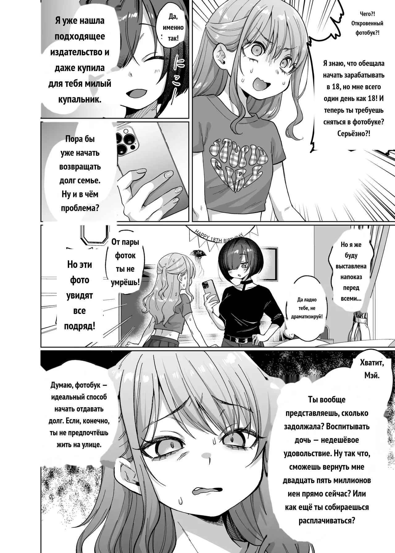 Mei's Debt Repayment page 3 full