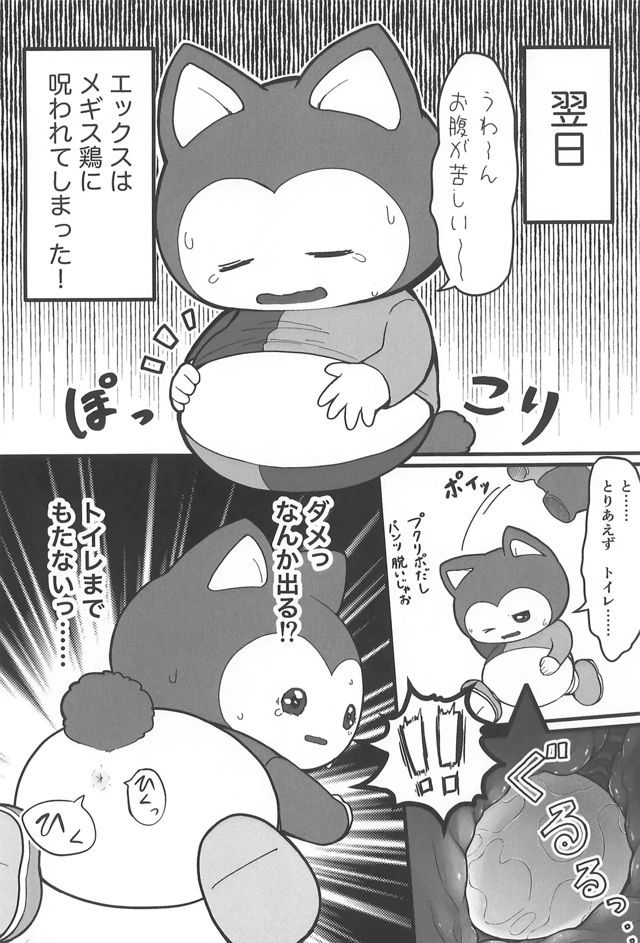 Puku Tamago Sanran page 6 full