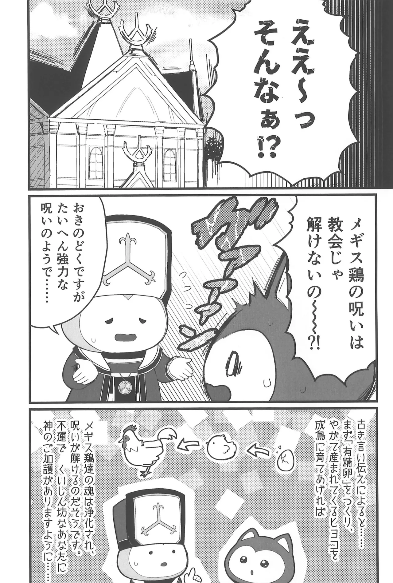 Puku Tamago Sanran page 9 full