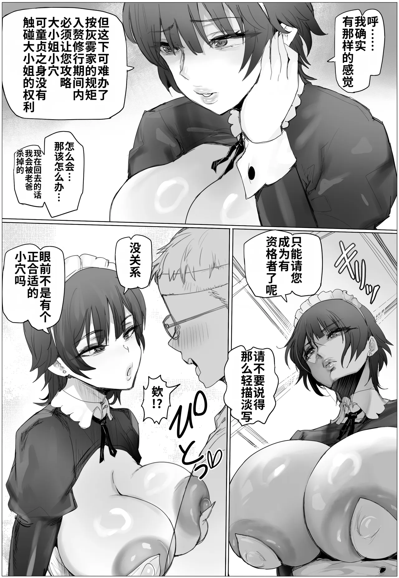 Maid de Namahame Renshuu Shitara Ojousama no Kokiana o Kouryaku da！ page 9 full