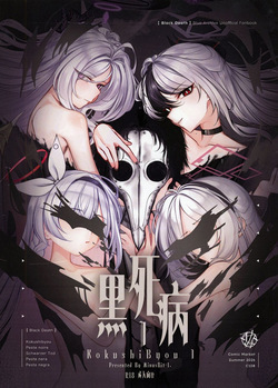 黑死病I