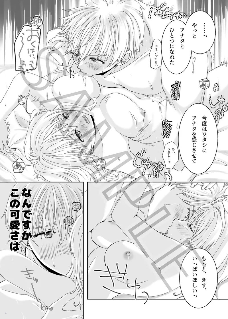 Please♡Darling page 5 full