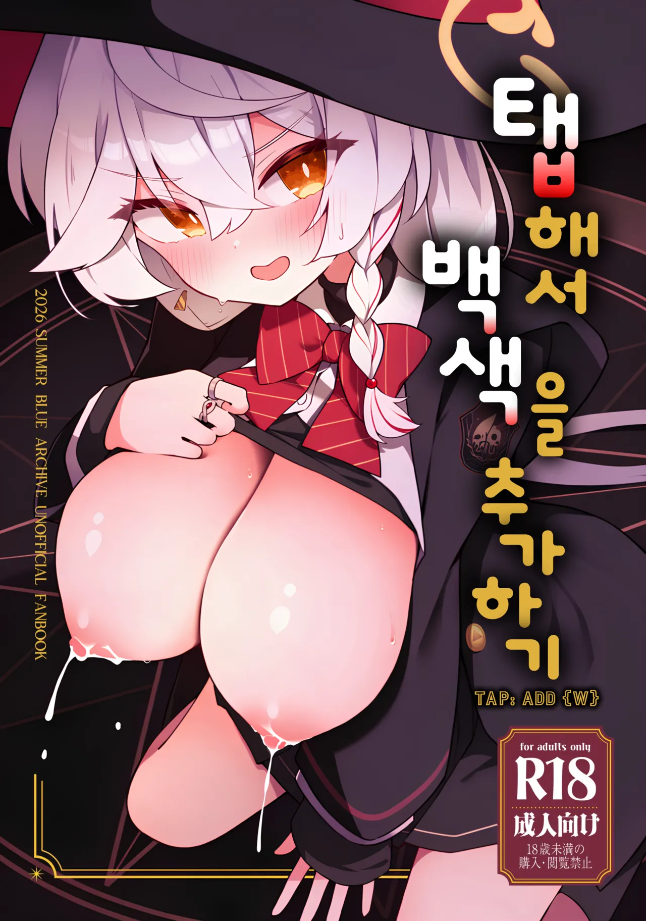 Tap Shite  o Kuwaeru - TAP:ADD page 1 full