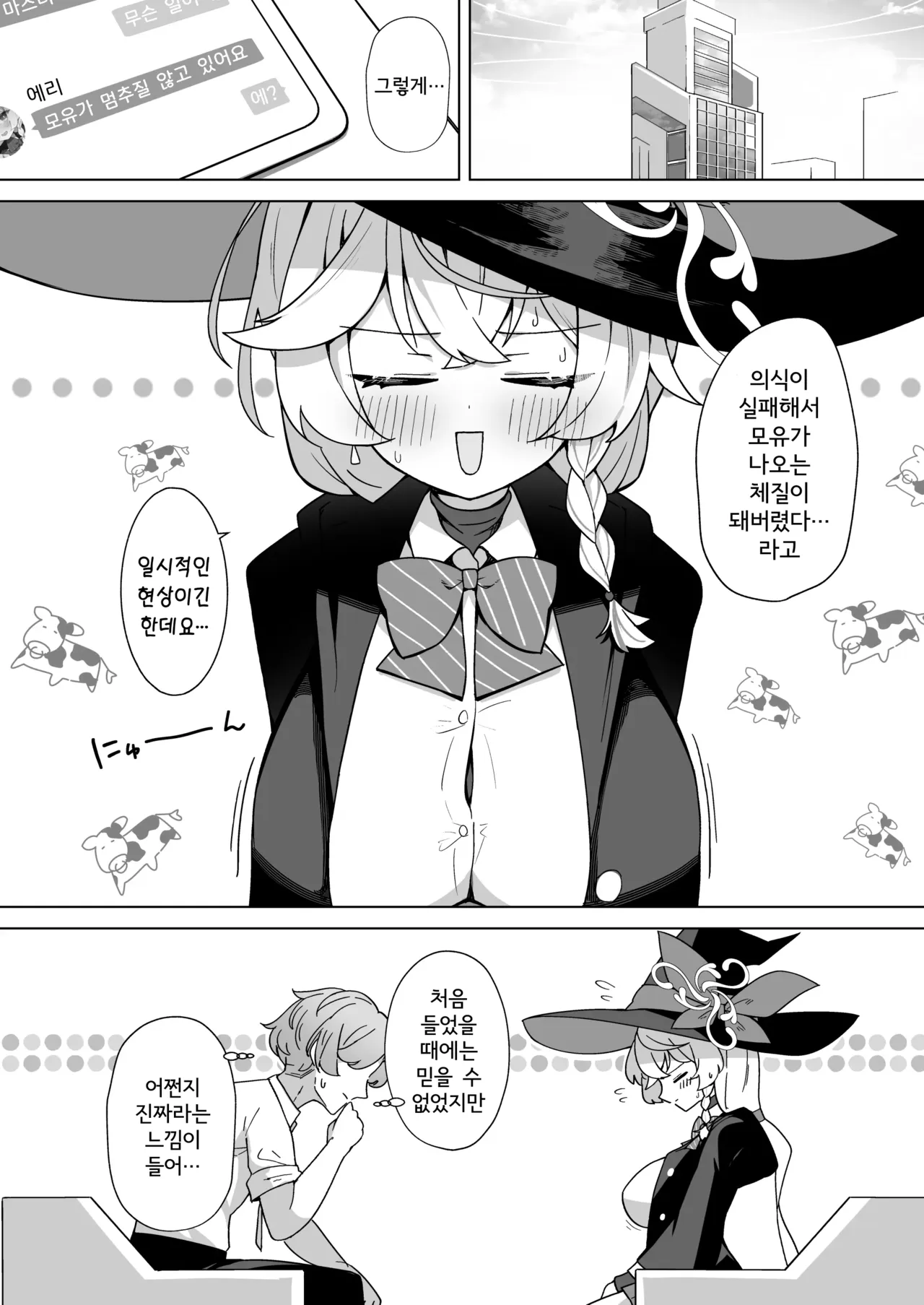 Tap Shite  o Kuwaeru - TAP:ADD page 6 full