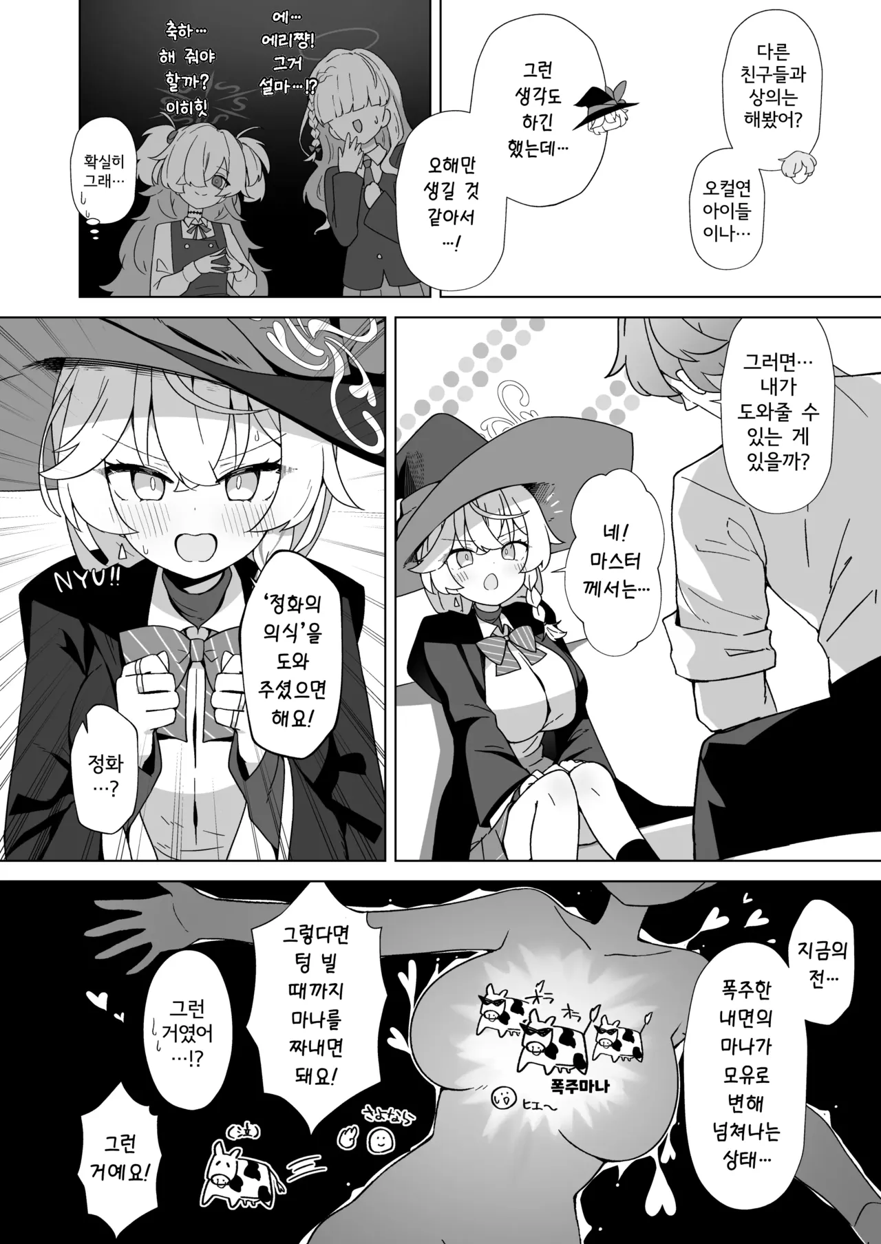 Tap Shite  o Kuwaeru - TAP:ADD page 7 full