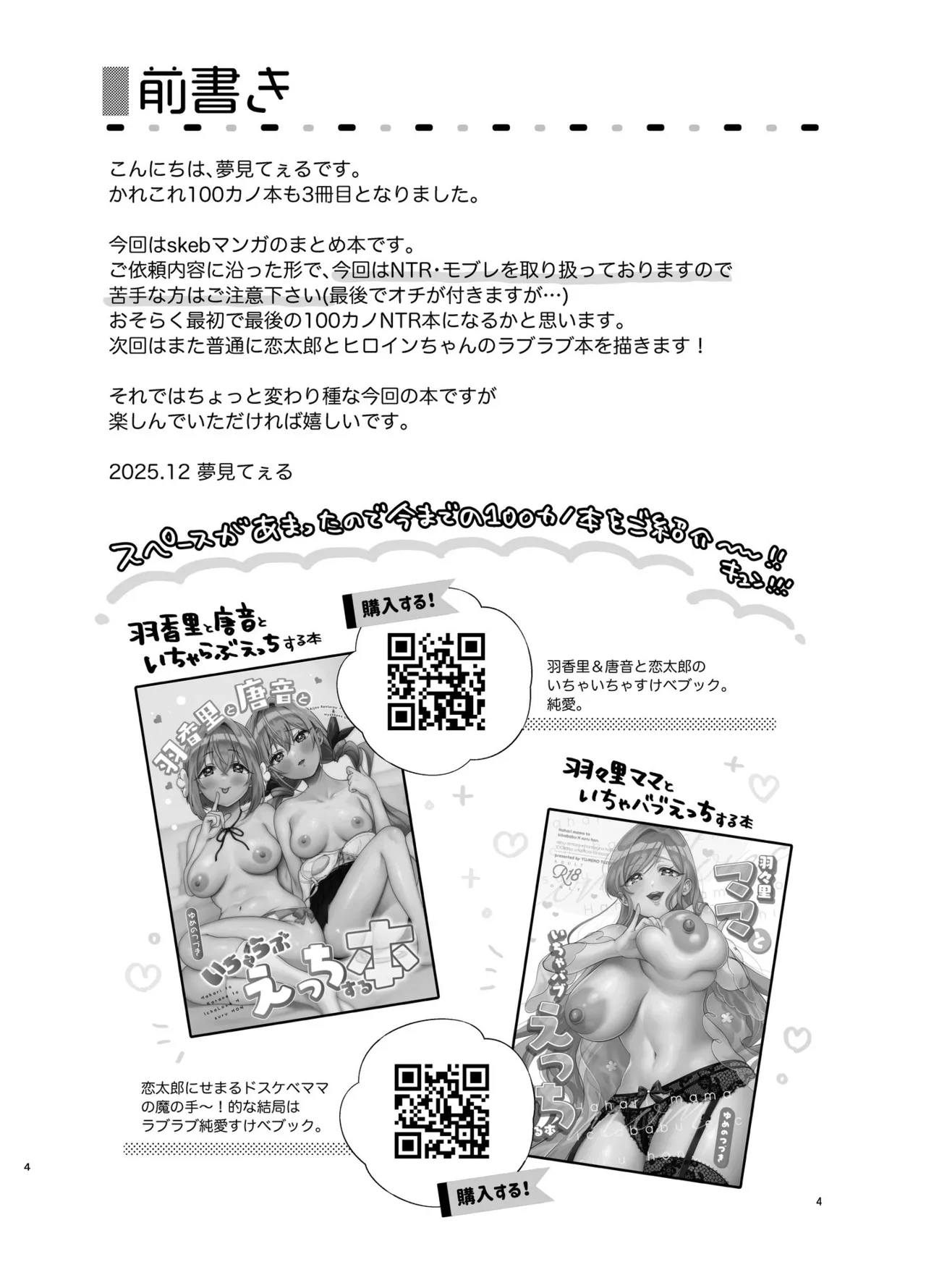 100 Kanohiroin to o kusuri H suru hon page 4 full