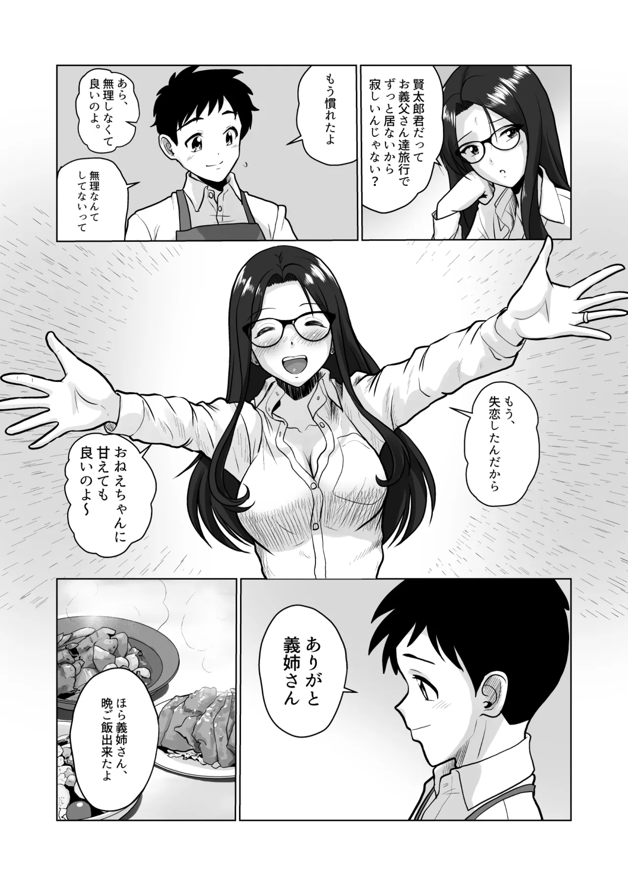 Hitozuma no Uchigawa page 7 full