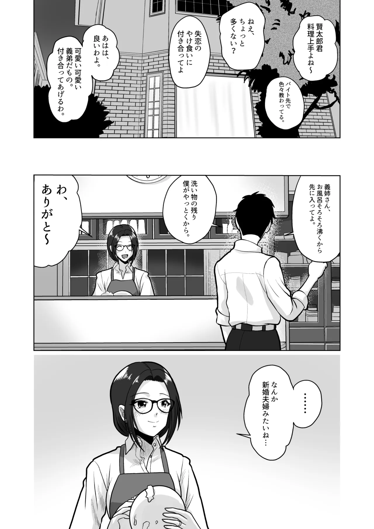 Hitozuma no Uchigawa page 8 full