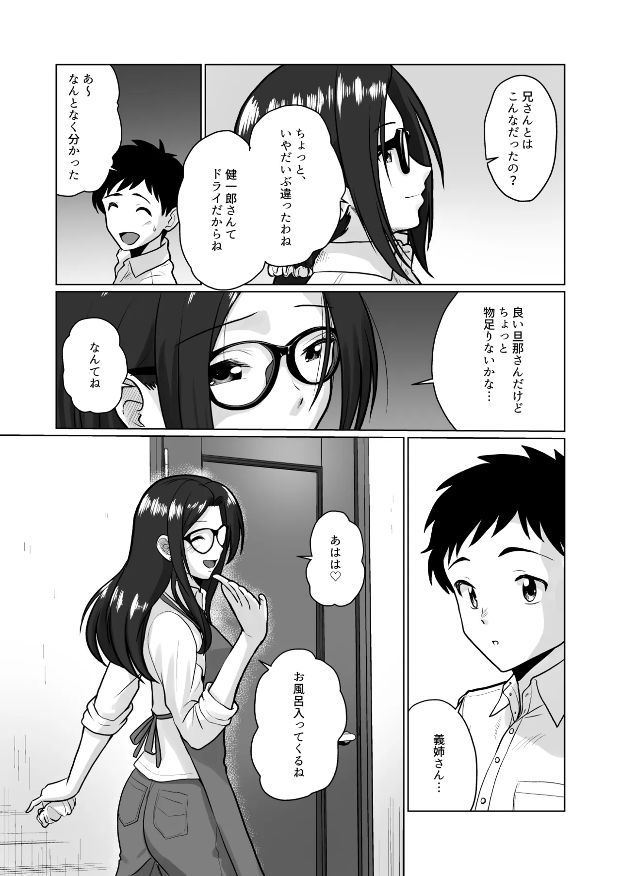 Hitozuma no Uchigawa page 9 full