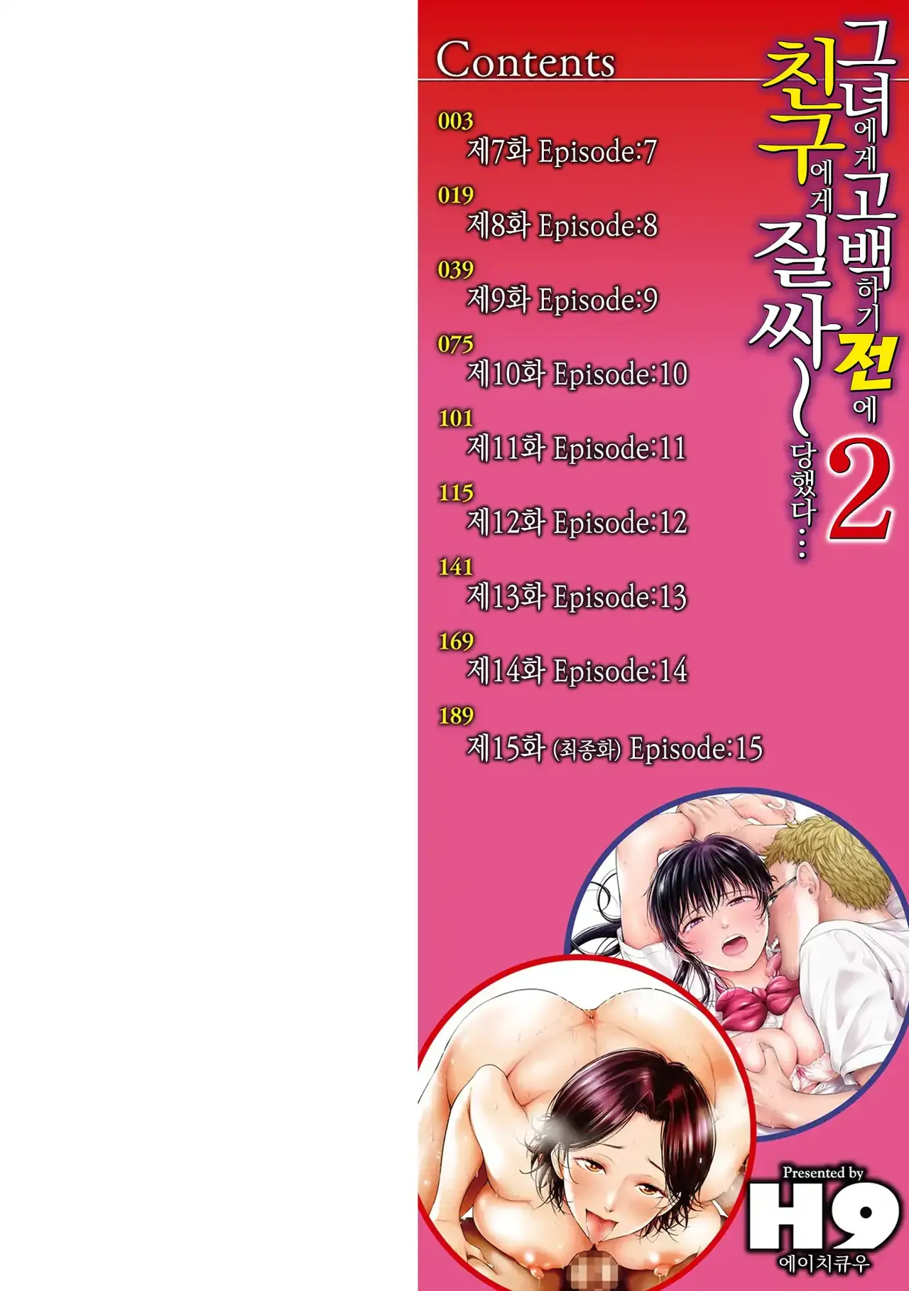 그녀에게 고백하기 전에 친구에게 질싸 당했다… 2    | Kanojo ni Kokuhaku suru Mae ni Tomodachi ni Nakadashi Sareta... 2 page 3 full