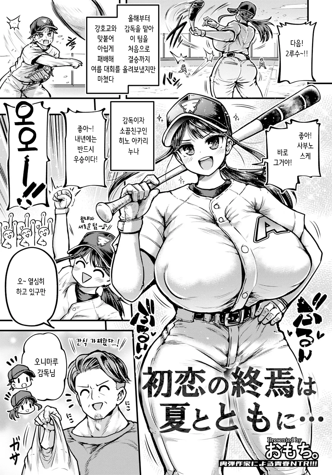 Hatsukoi no Shuuen wa Natsu to Tomoni... | 첫사랑의 끝은 여름과 함께… page 1 full