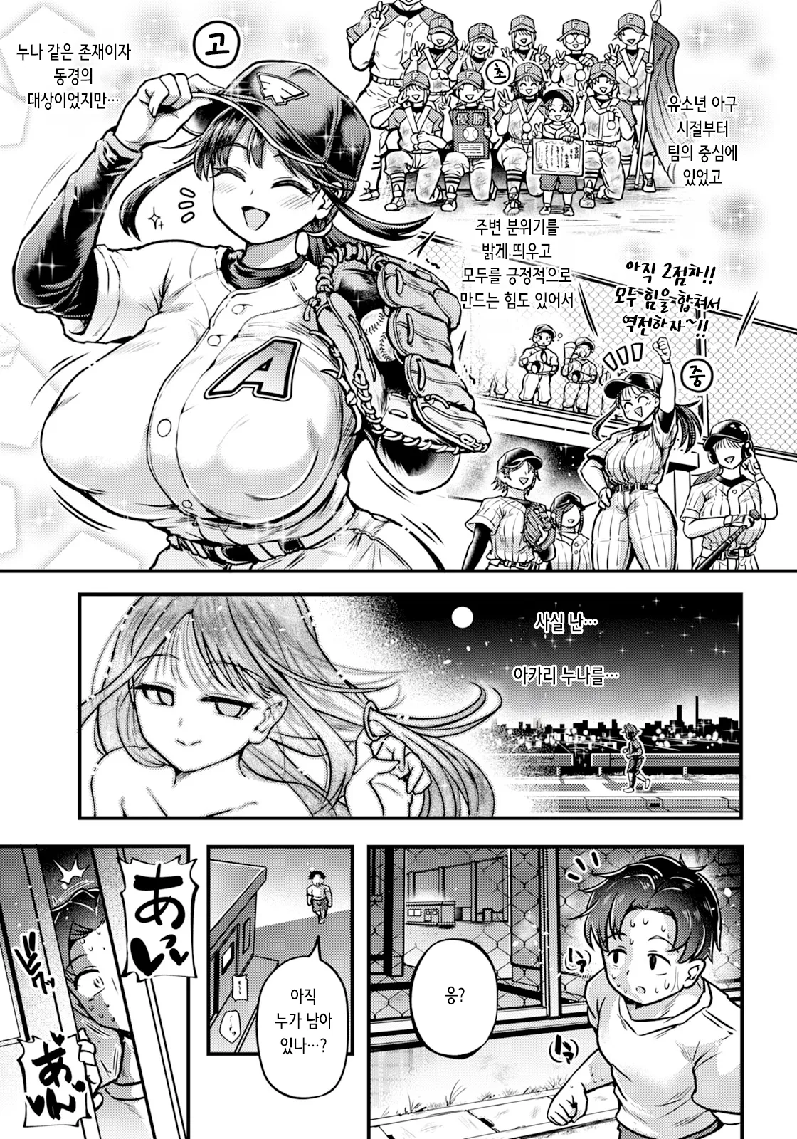 Hatsukoi no Shuuen wa Natsu to Tomoni... | 첫사랑의 끝은 여름과 함께… page 3 full