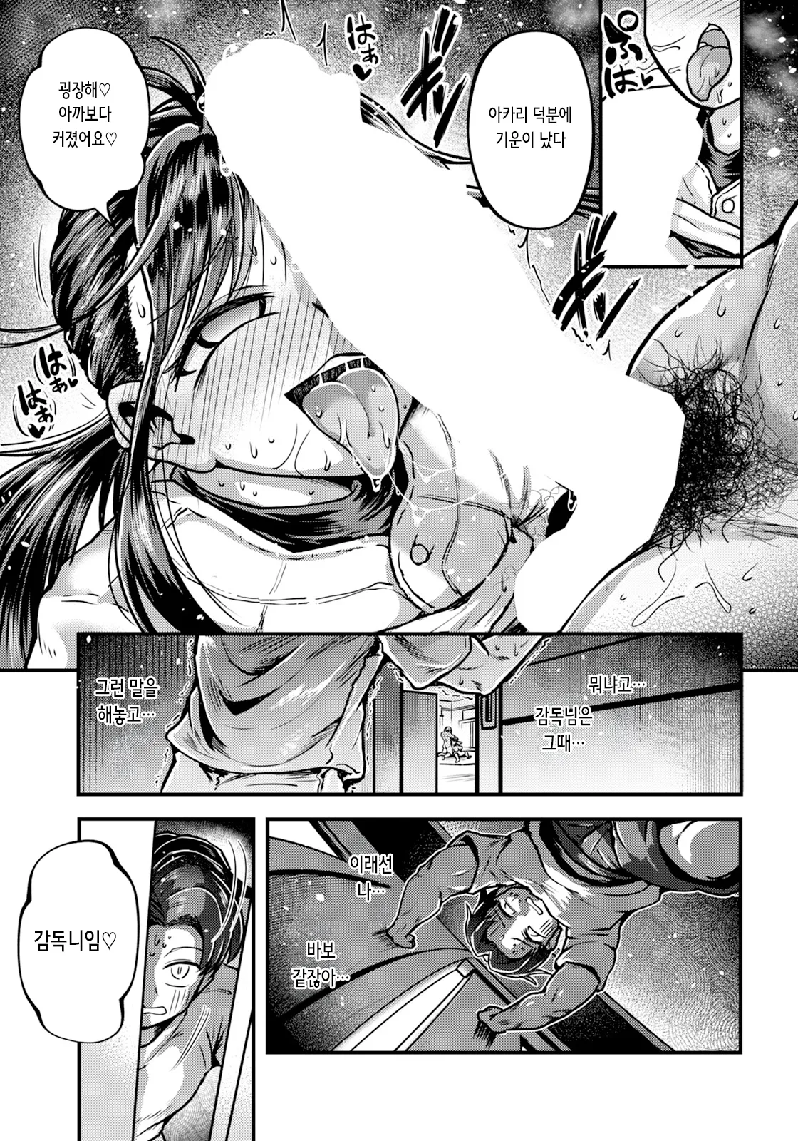 Hatsukoi no Shuuen wa Natsu to Tomoni... | 첫사랑의 끝은 여름과 함께… page 7 full