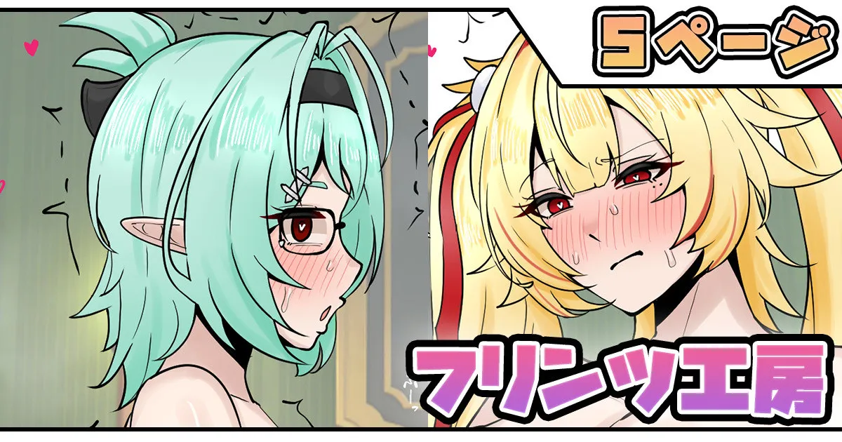 フリンツ工房 page 1 full