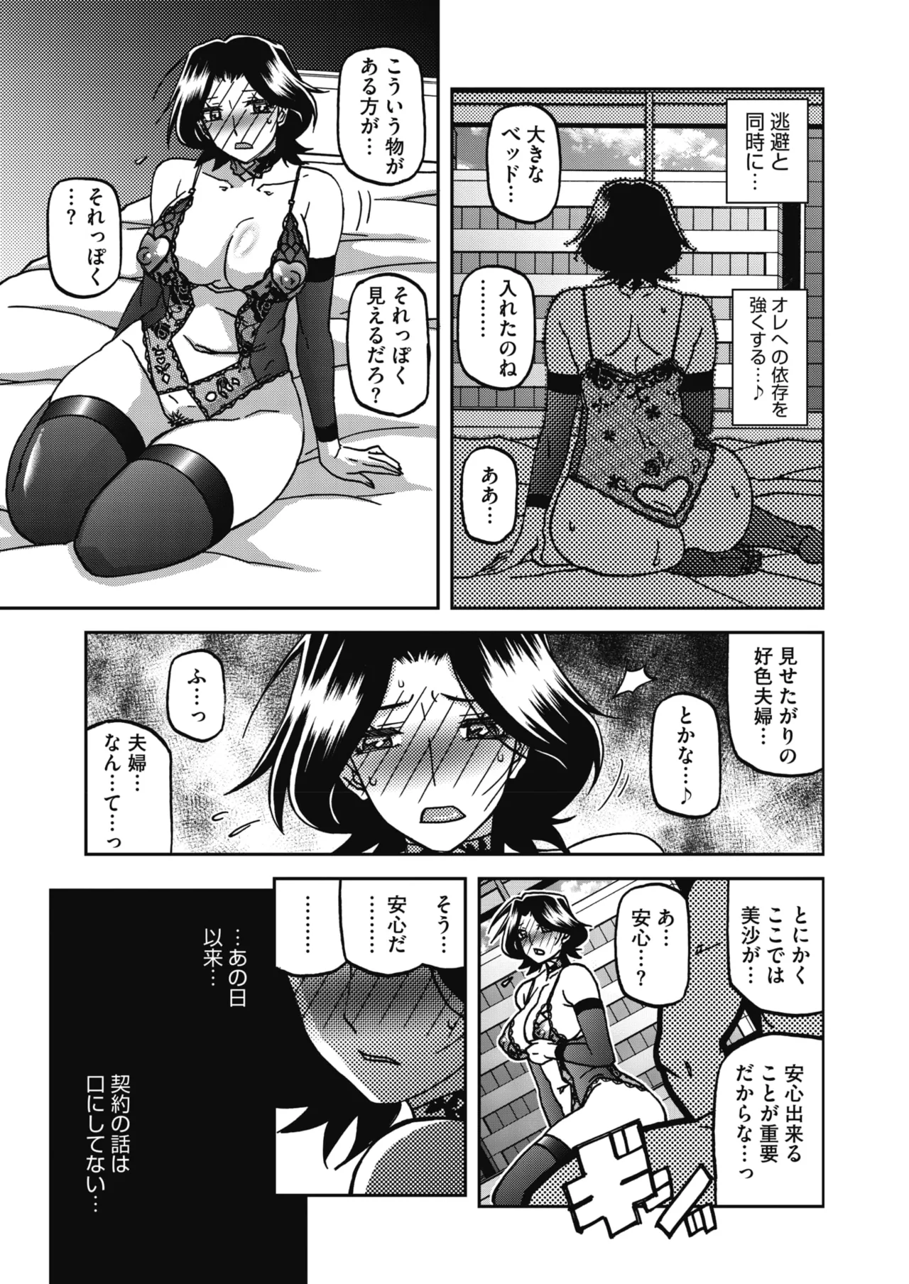 COMIC HOTMiLK Koime Vol. 60 page 10 full