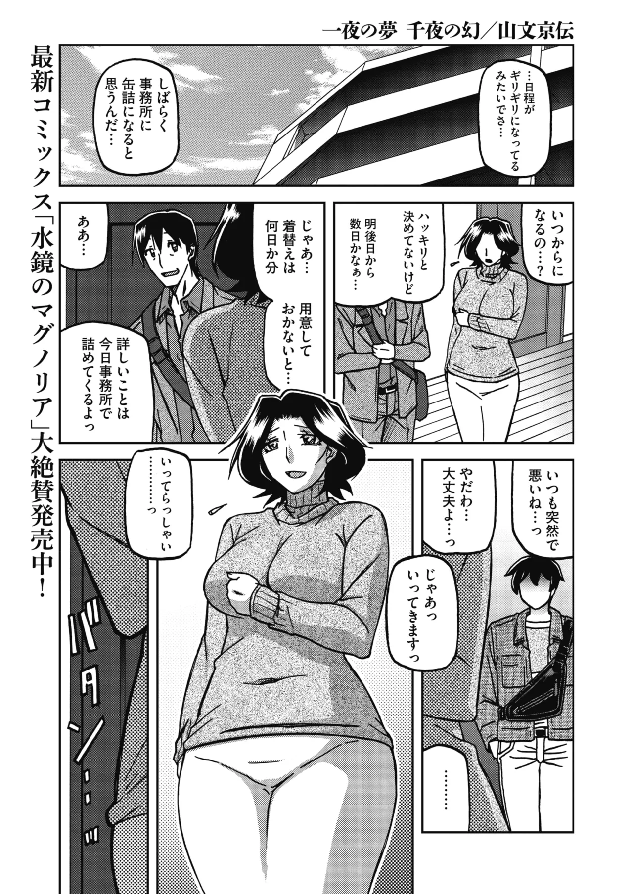 COMIC HOTMiLK Koime Vol. 60 page 4 full