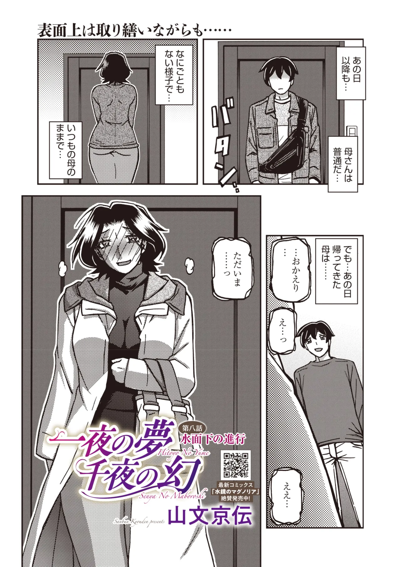 COMIC HOTMiLK Koime Vol. 60 page 6 full