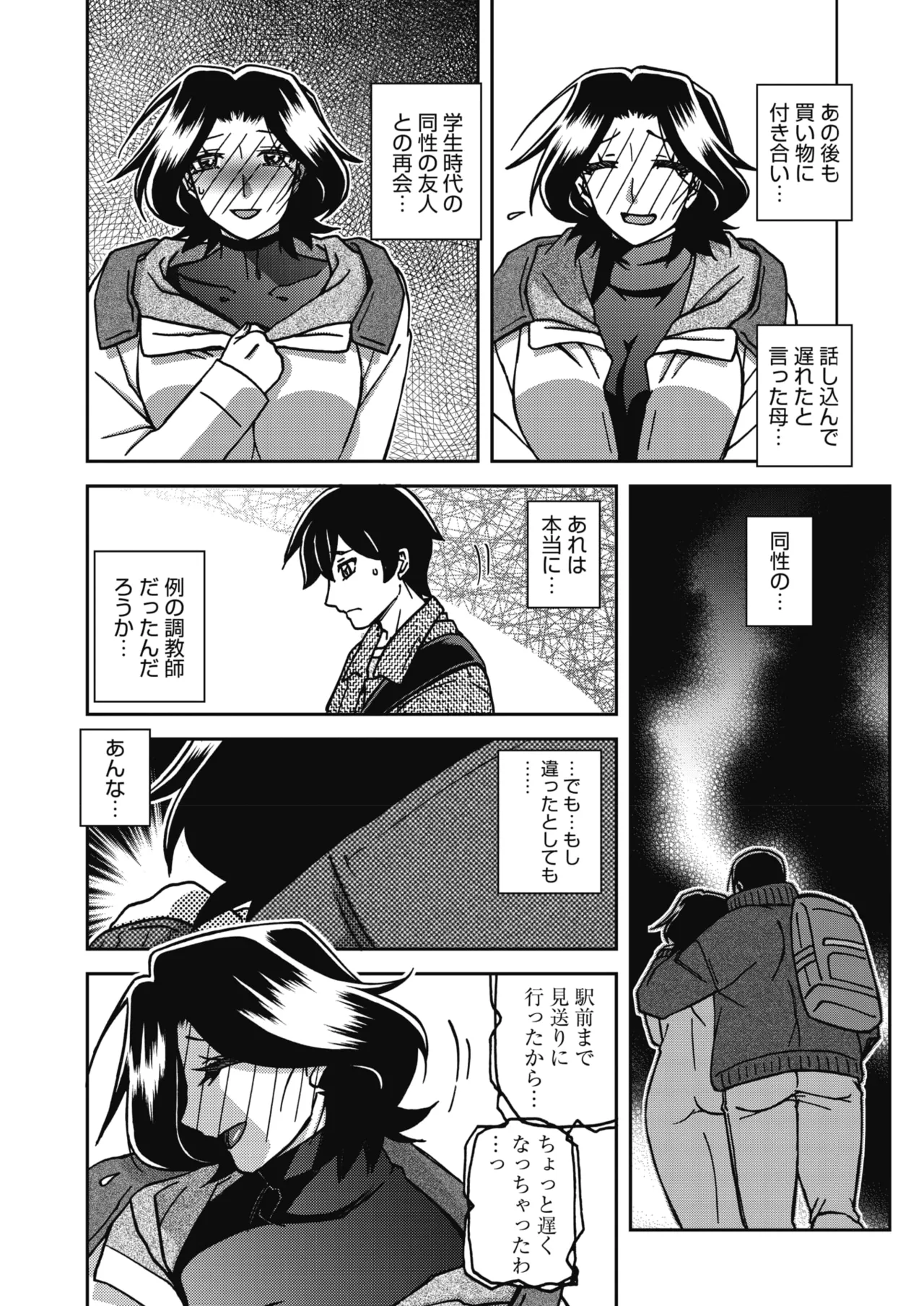 COMIC HOTMiLK Koime Vol. 60 page 7 full