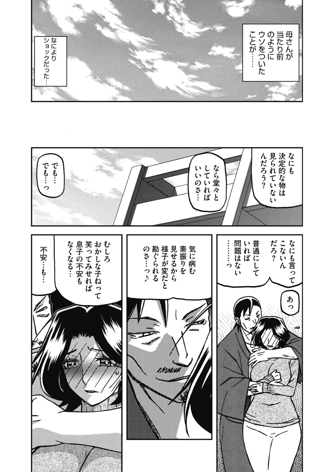 COMIC HOTMiLK Koime Vol. 60 page 8 full