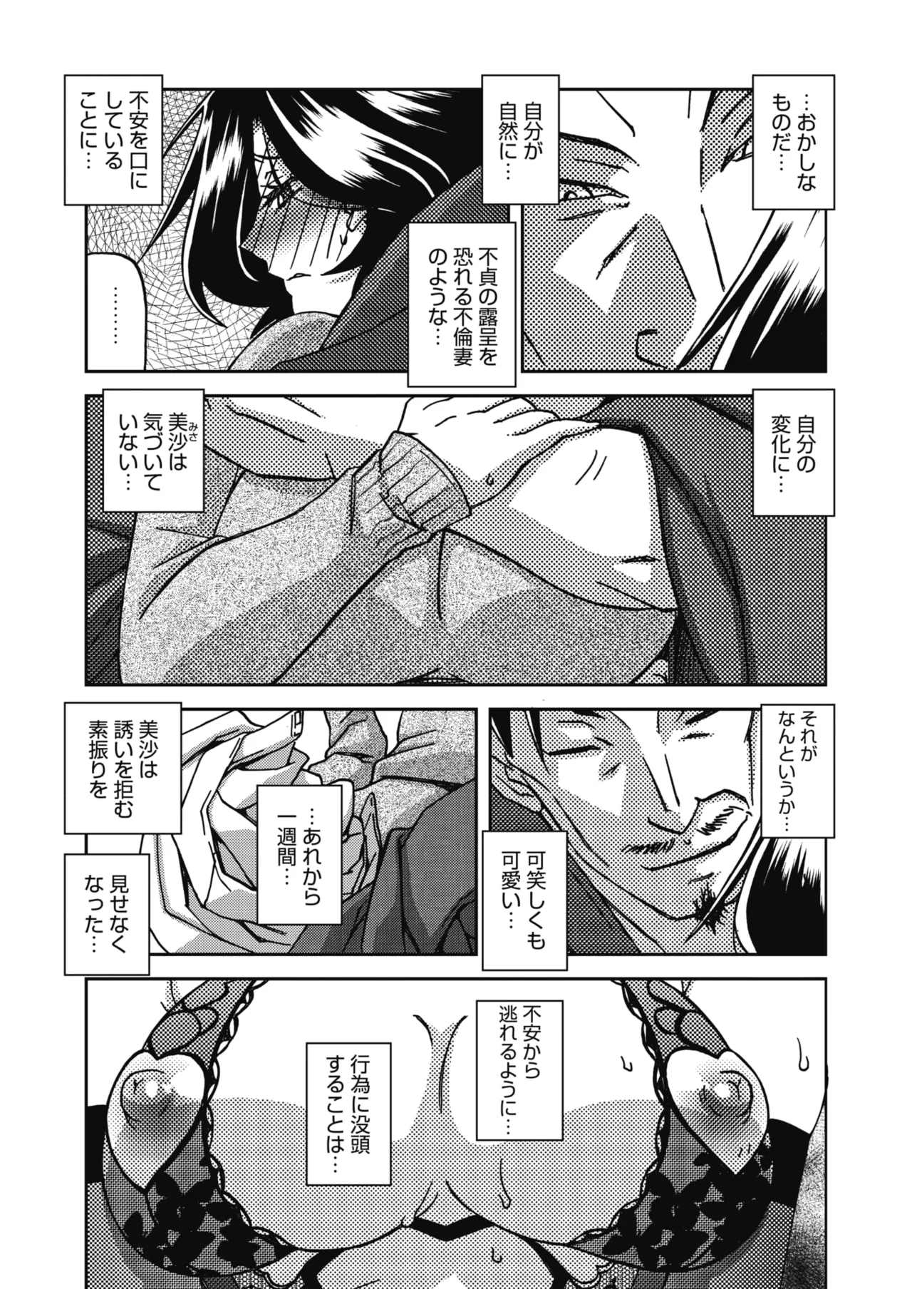 COMIC HOTMiLK Koime Vol. 60 page 9 full