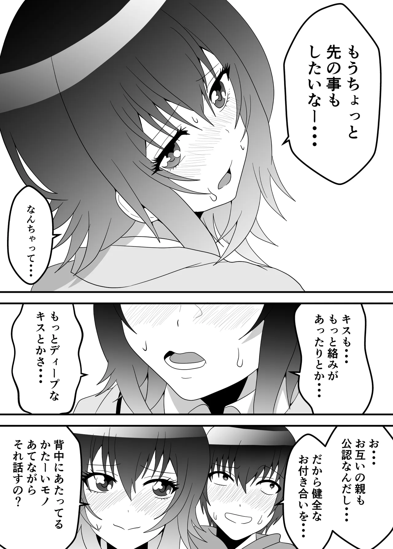 クラスで2番目に可愛い女の子と性行為をした 〜初めての純愛セックス〜 page 4 full