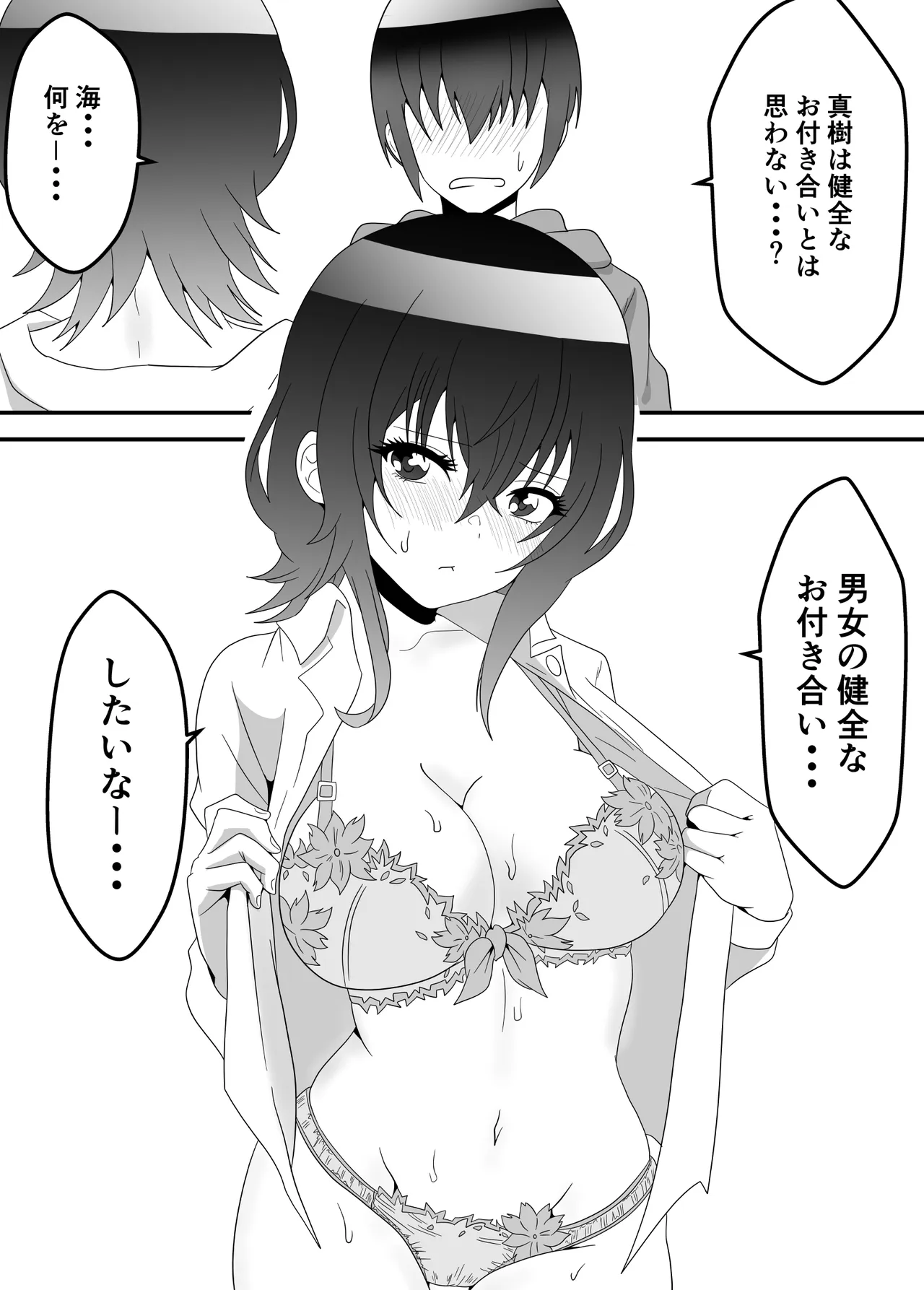クラスで2番目に可愛い女の子と性行為をした 〜初めての純愛セックス〜 page 7 full