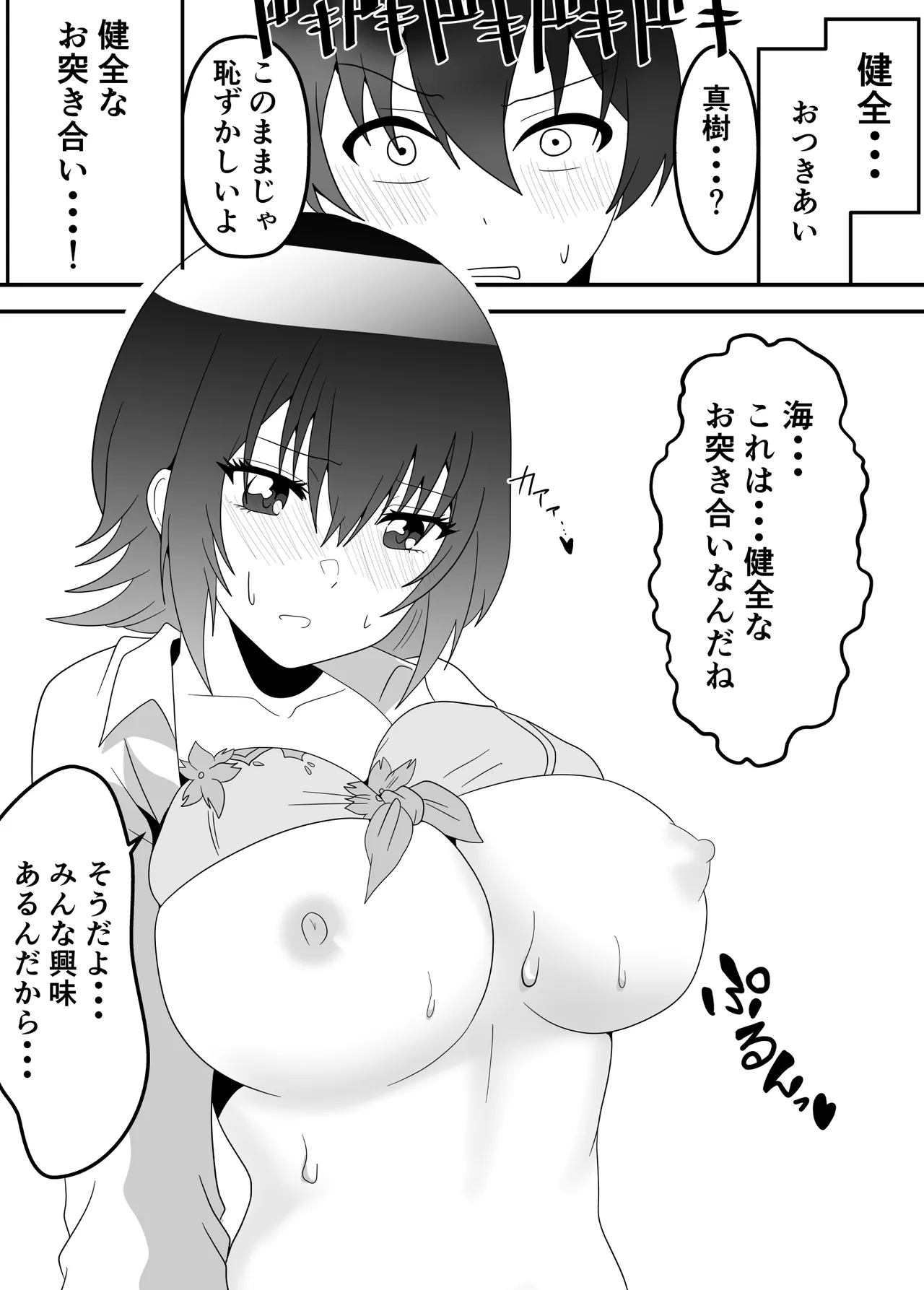 クラスで2番目に可愛い女の子と性行為をした 〜初めての純愛セックス〜 page 8 full