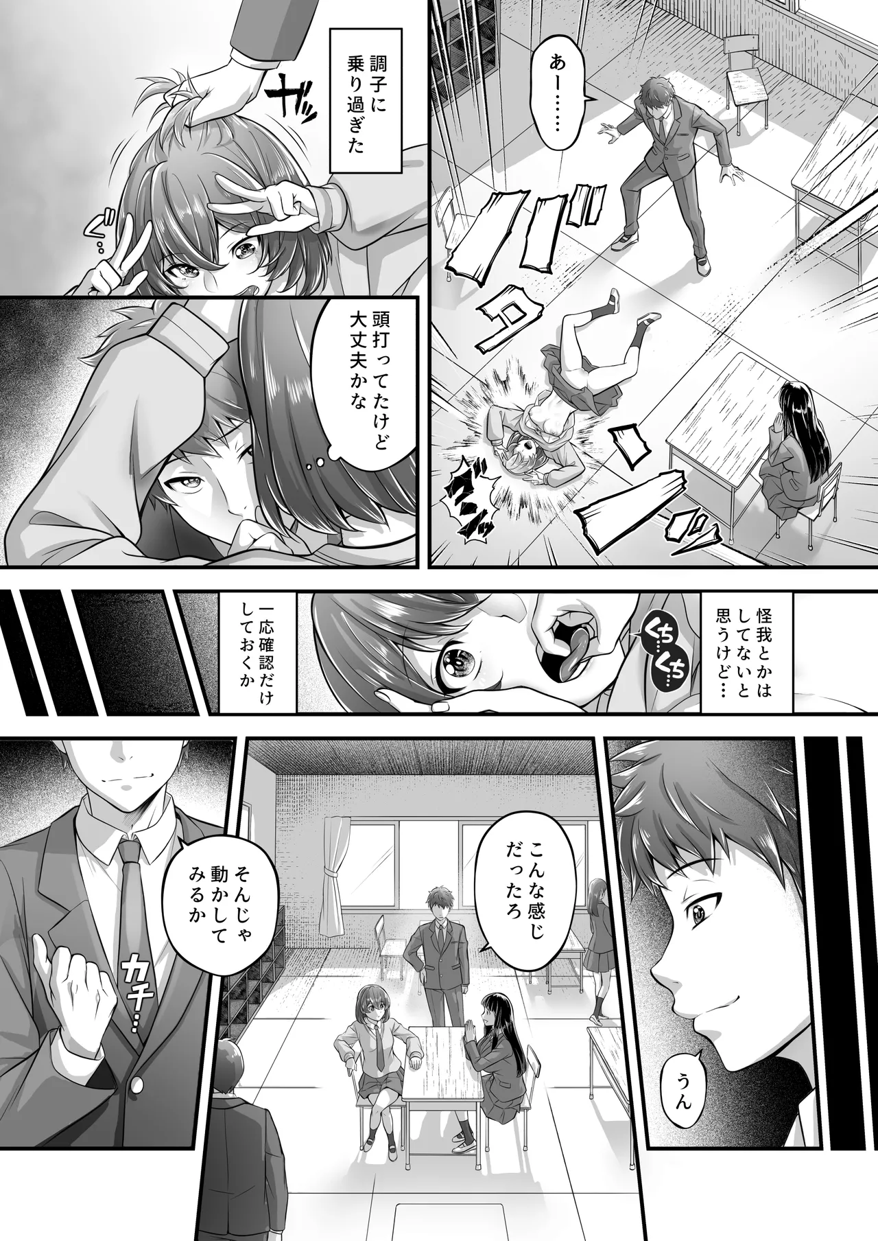 時間停止教室で何をする page 10 full